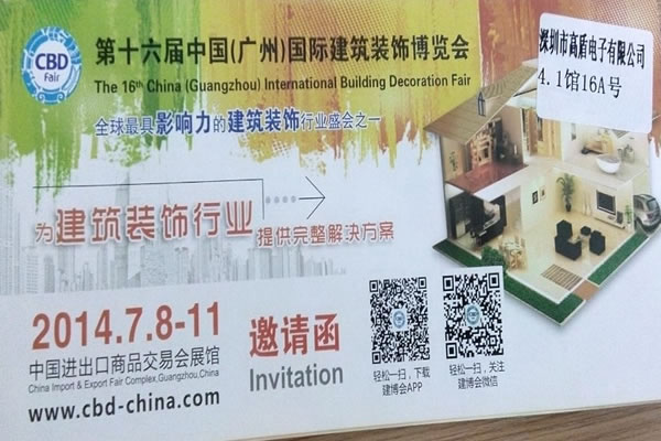 我司將參加第十六屆中國（廣州）國際建筑裝飾博覽會(huì)